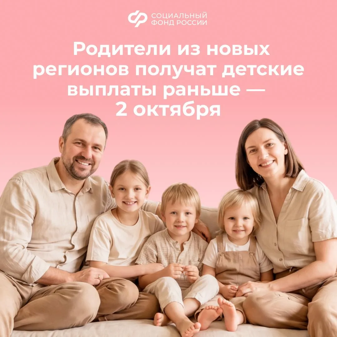 Детские выплаты в октябре придут родителям раньше