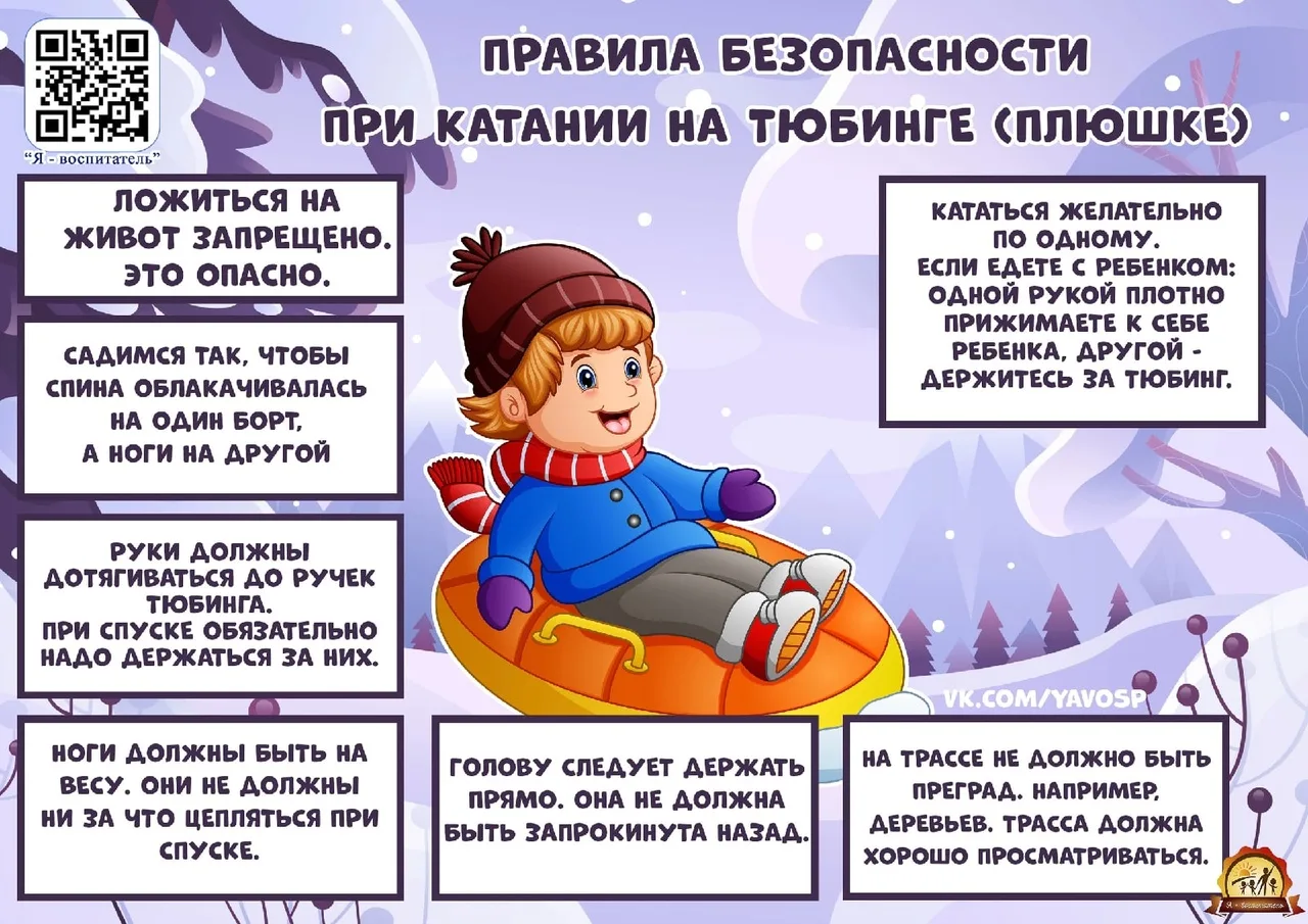 Катание на тюбингах: правила безопасности и выбор