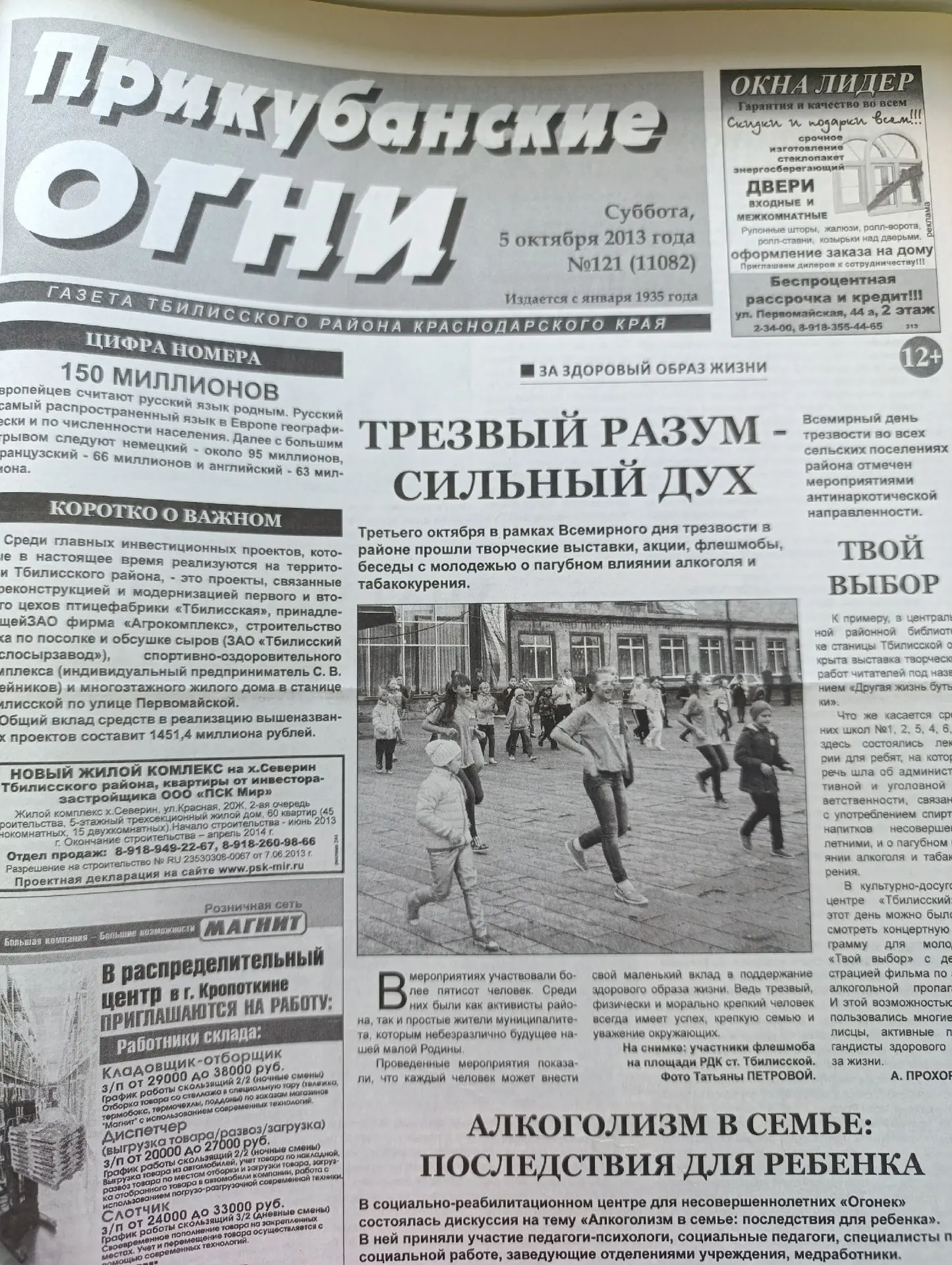 Рубрика «Листая старые газеты»