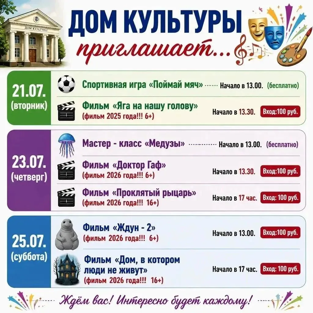 Внимание ребят!Дом культуры приглашает вас на мероприятия!
