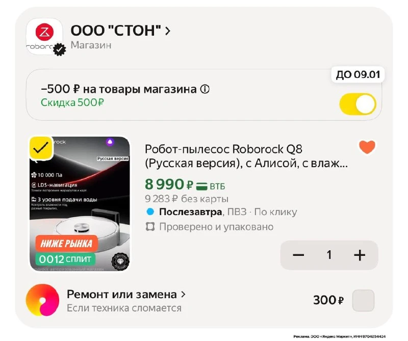 Робот-пылесос Roborock Q8 (Русская версия), с Алисой, с влажной уборкой,10000Па