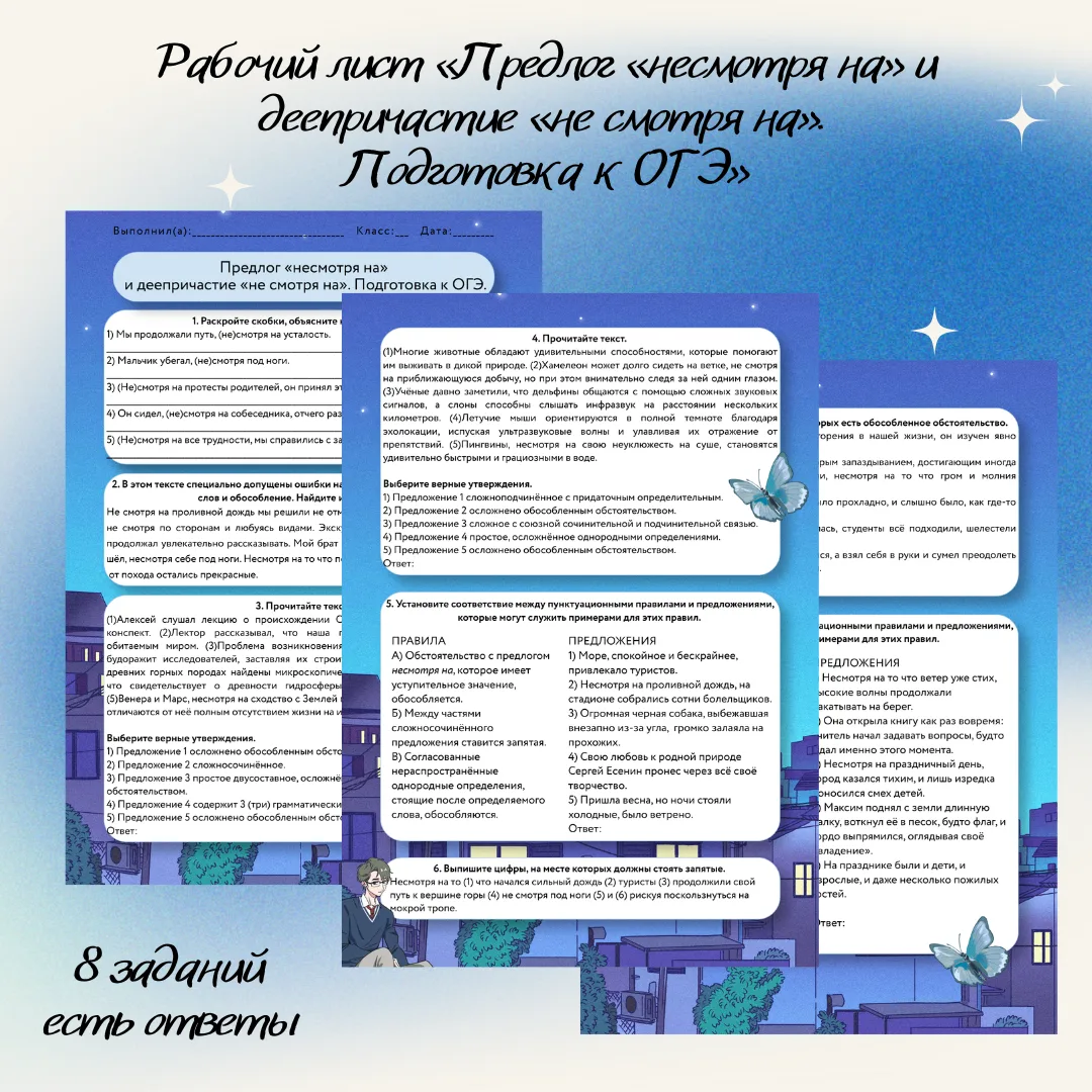 А ваши 9-классники различают “несмотря на” и “не смотря”?
Ученики путают предлог с деепричастием? Не