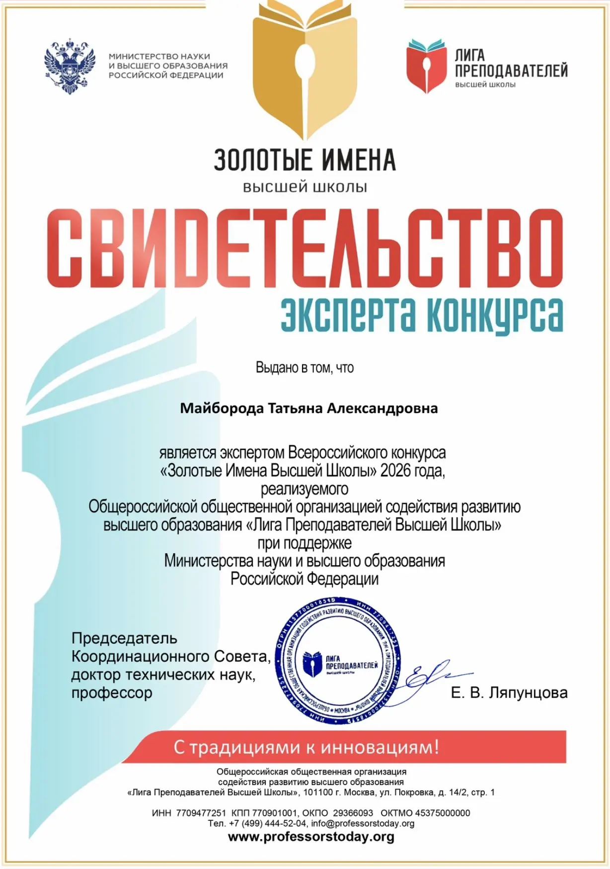 ДОЦЕНТ СГПИ — ЭКСПЕРТ КОНКУРСА «ЗОЛОТЫЕ ИМЕНА ВЫСШЕЙ ШКОЛЫ»

📢 Доцент кафедры общей и возрастной пс