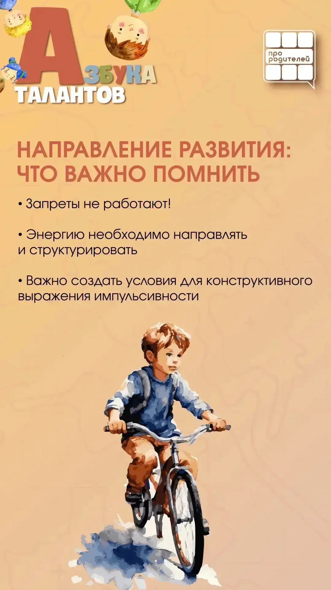 Энергия бьёт ключом: как направить детскую импульсивность в правильное русло?  Ваш ребёнок фонтаниру