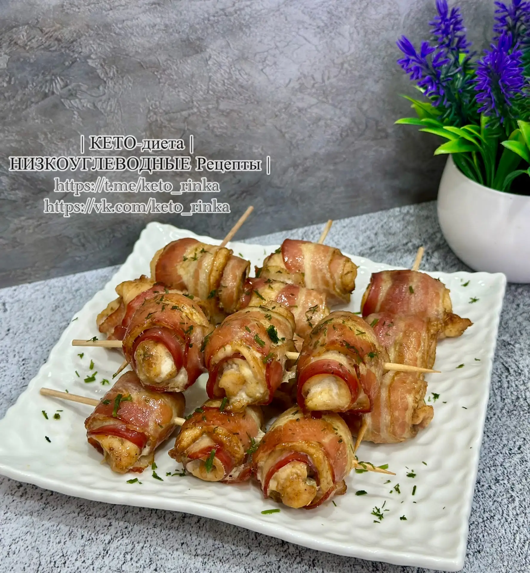 🥓КУРИНЫЕ РУЛЕТИКИ В БЕКОНЕ🥓 Нежные, сочные полоски маринованной куриной грудки, заботливо завернутые