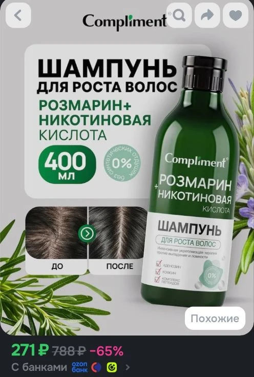 Compliment Шампунь для роста волос с розмарином и никотиновой кислотой, 400мл
