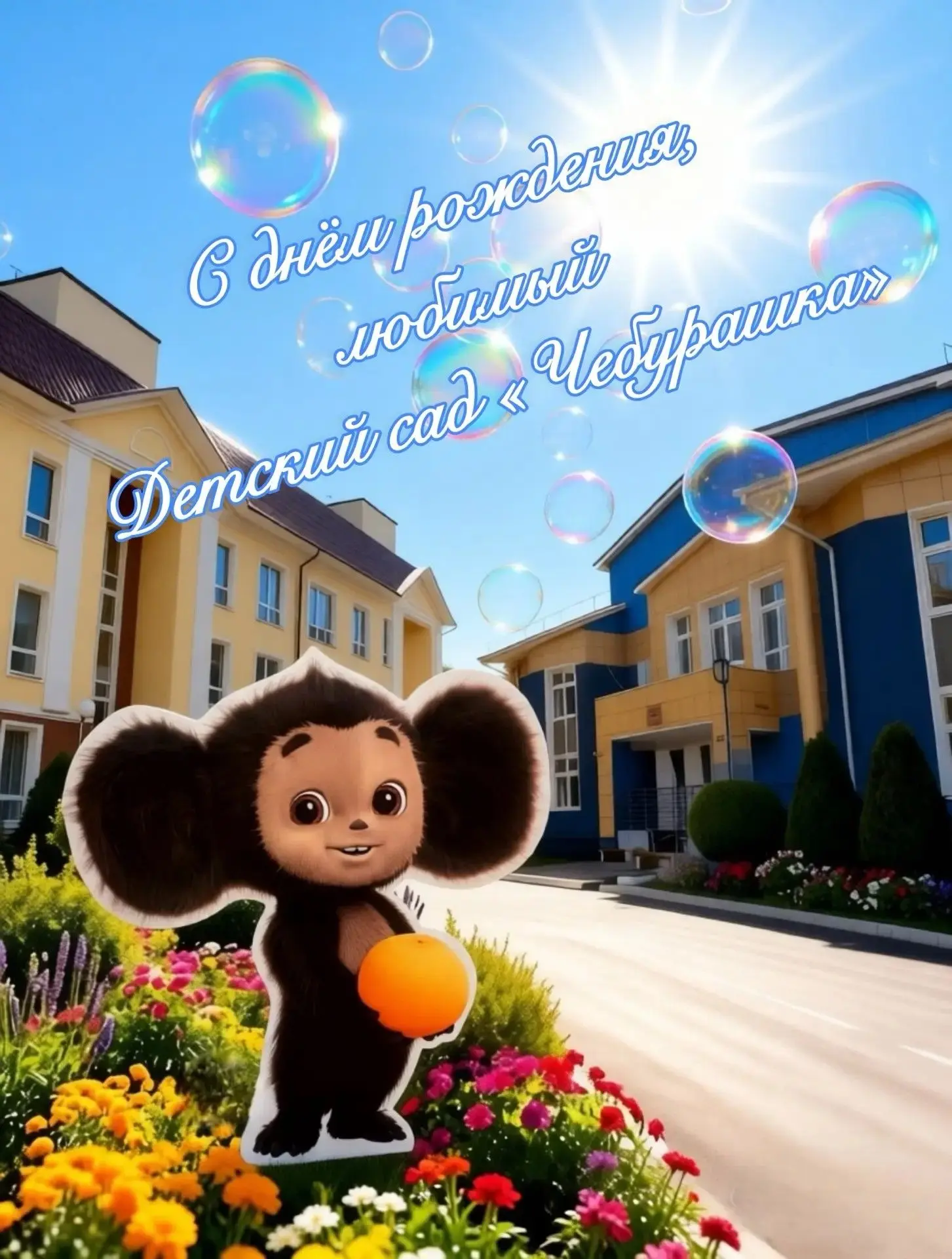 ДЕНЬ РОЖДЕНИЯ!🎉♥️
Дорогие друзья, уважаемые родители!
Сегодня мы начинаем отсчёт самого тёплого пра