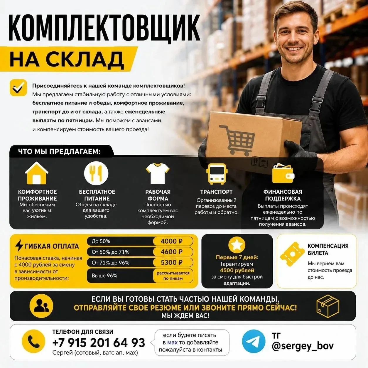 👍Комплектовщик на склад (г. Домодедово)