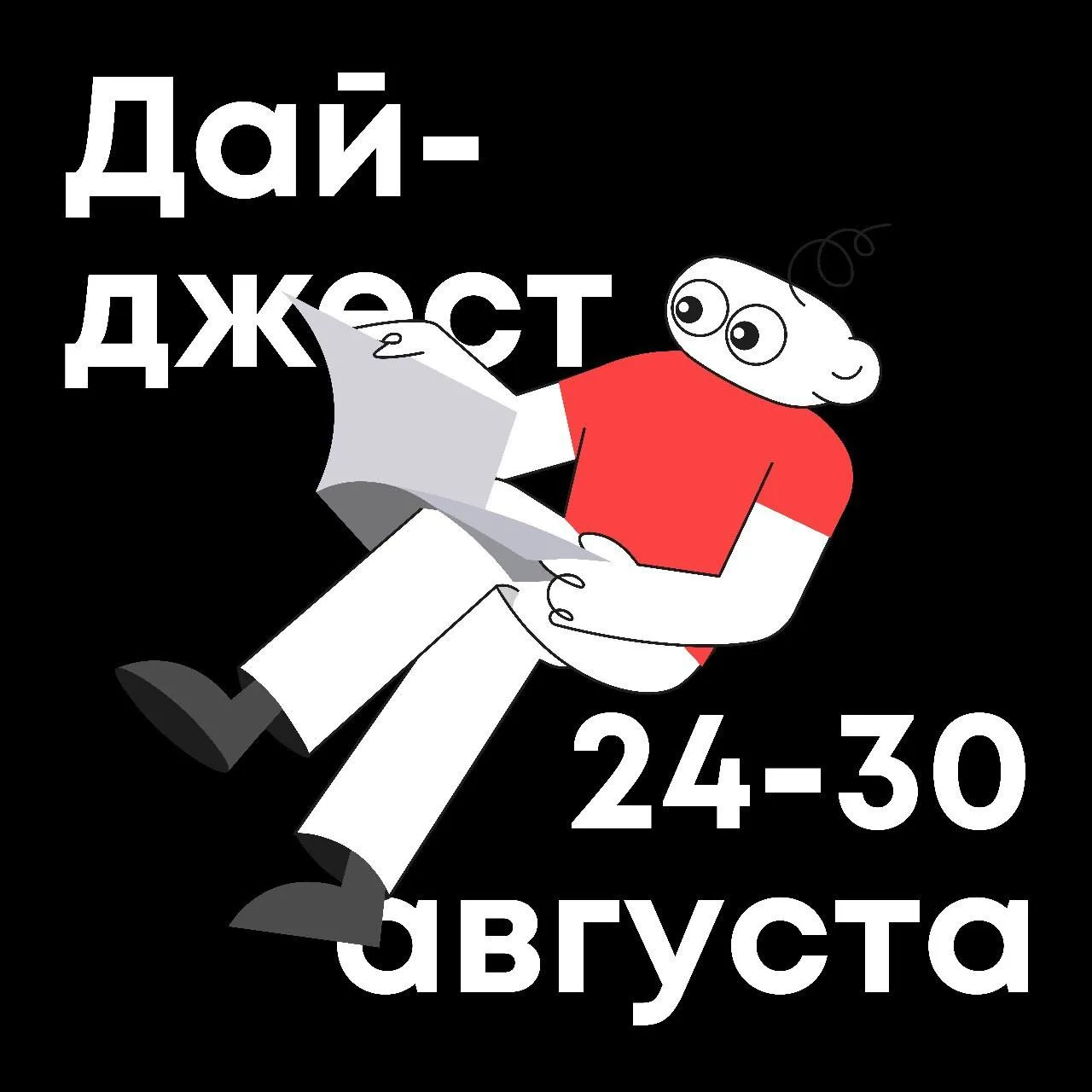 Важное за неделю
