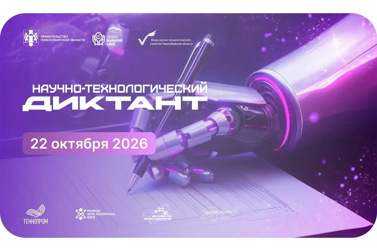 Приморцы смогут проверить свои знания о космосе на научно-технологическом диктанте