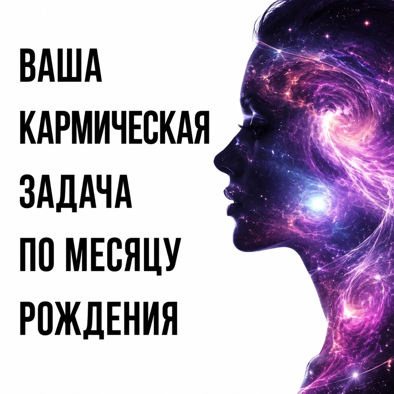 Кармические родовые задачи по месяцу рождения