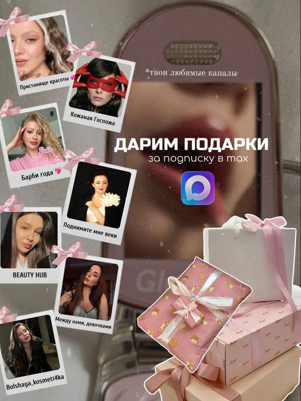 Дарим 7 боксов с косметикой!  Согласитесь, что каждая девушка любит сюрпризы без повода? Именно поэт