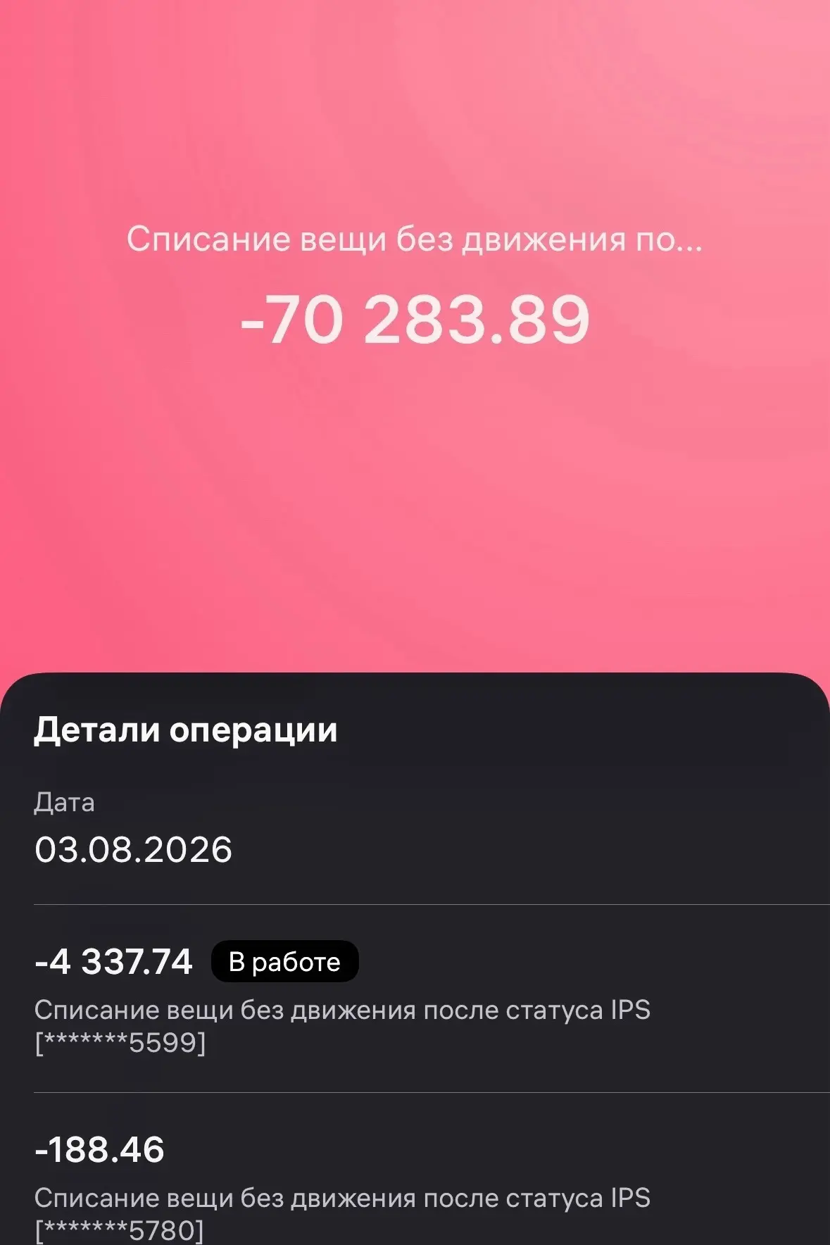 Сгорел товар в электростали ревизия толком нечего не говорит замете кто не будь !!!
