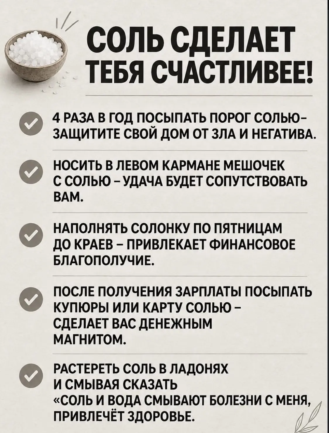 Счастье в дом.