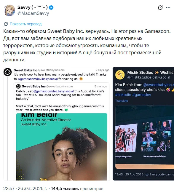 Sweet Baby Inc. не только не мертва, так ещё эту организацию позвали поучаствовать в пр...