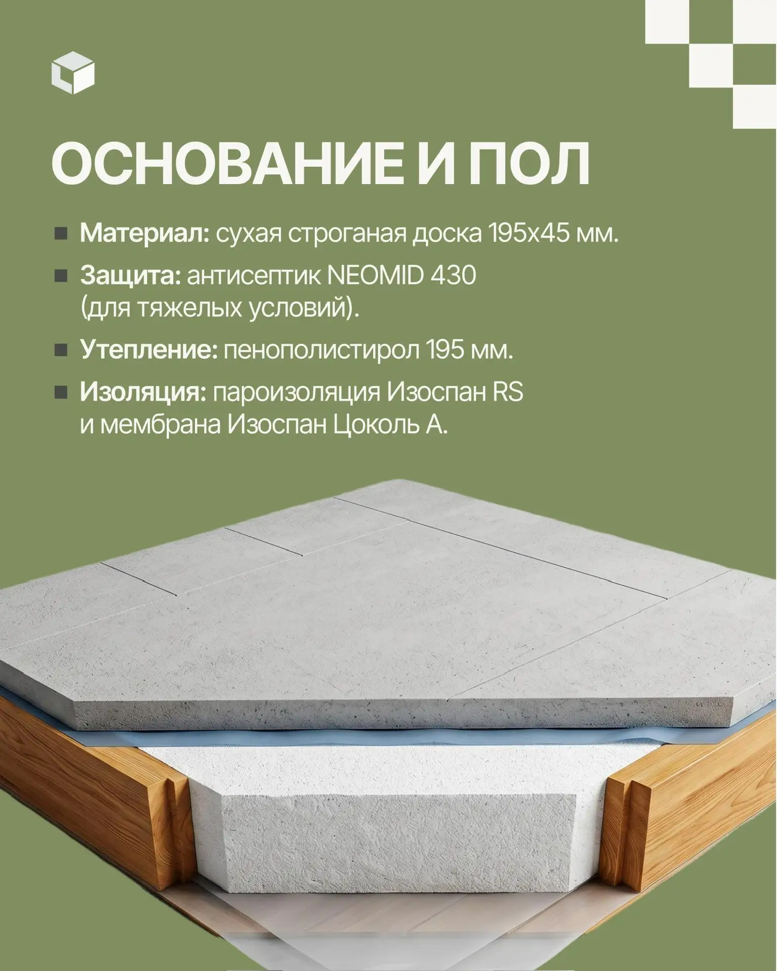 В КубиДом мы используем только надежные материалы и продуманные решения: