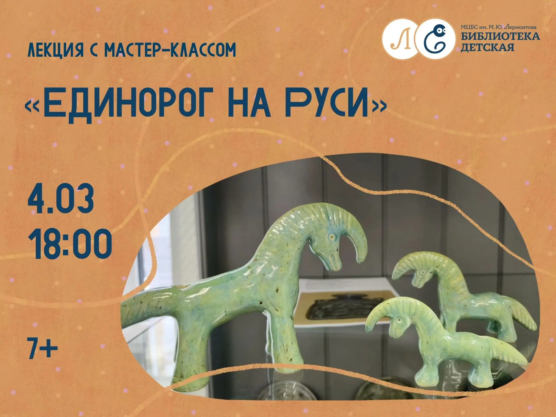🦄 Единорог на Руси