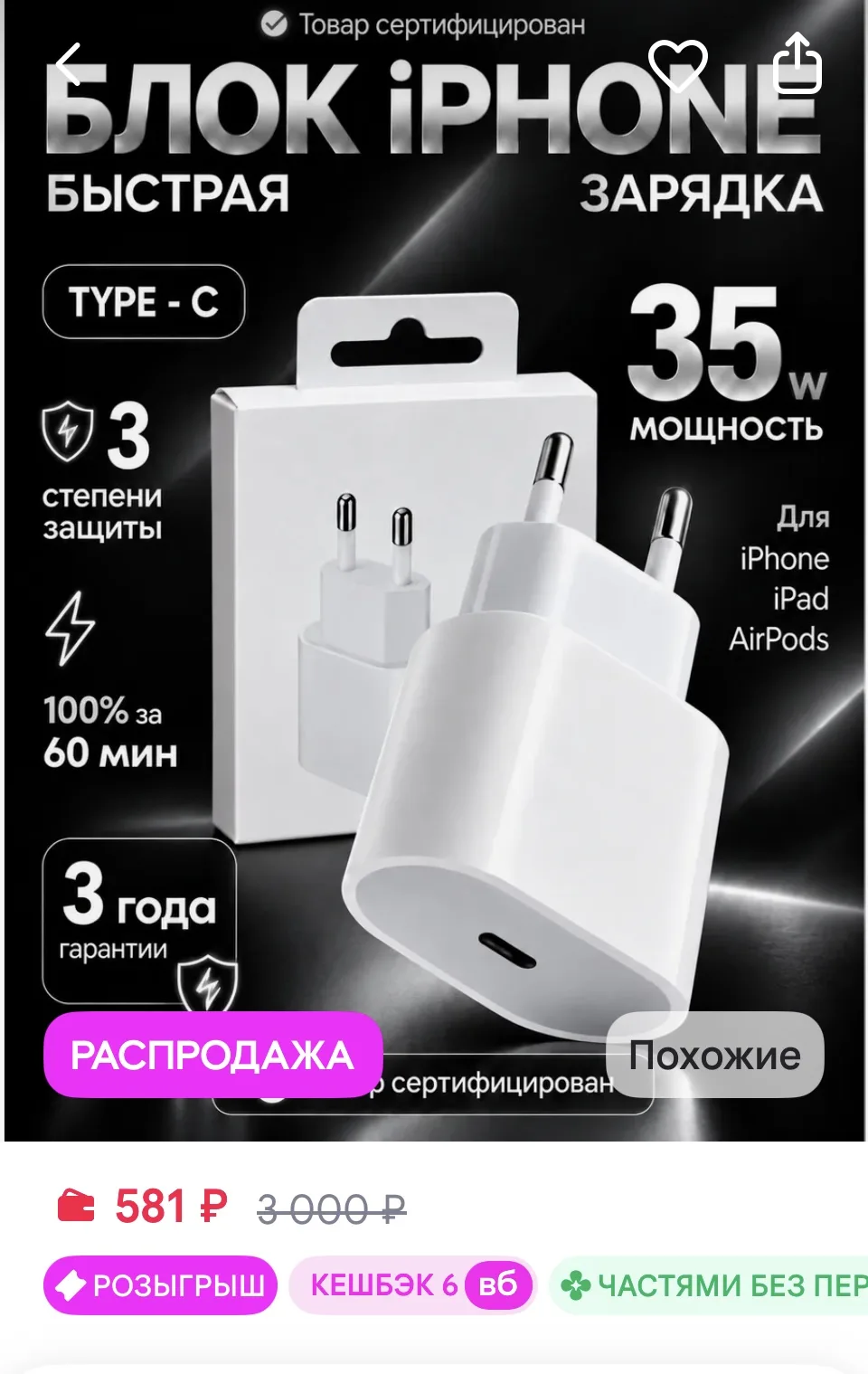 Блок Type-c для айфона 35W