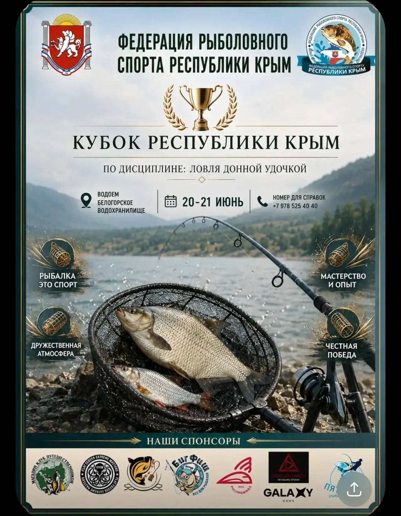 🎣 Кубок Республики Крым по ловле донной удочкой — 2026! 🎣