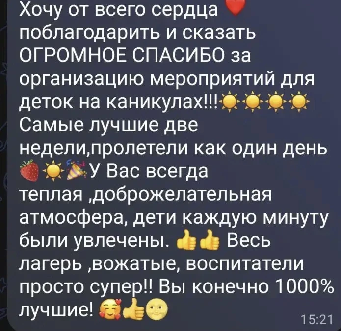 Ваша любовь — наша лучшая награда! ❤️ Трогательные отзывы о лете в «Стране приключений»!