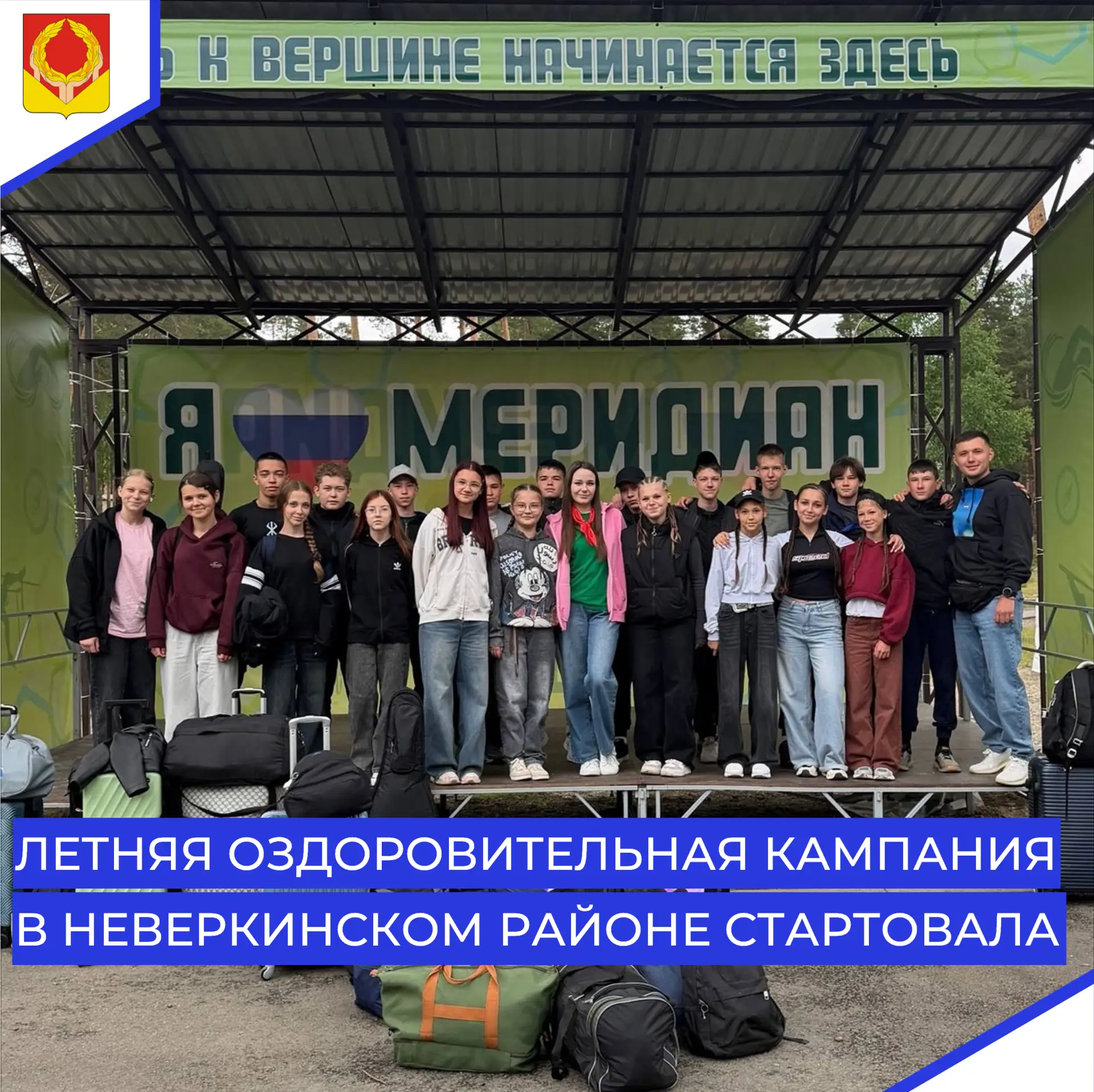 ☀️В Международный день защиты детей в нашем районе официально стартовала летняя оздоровительная камп