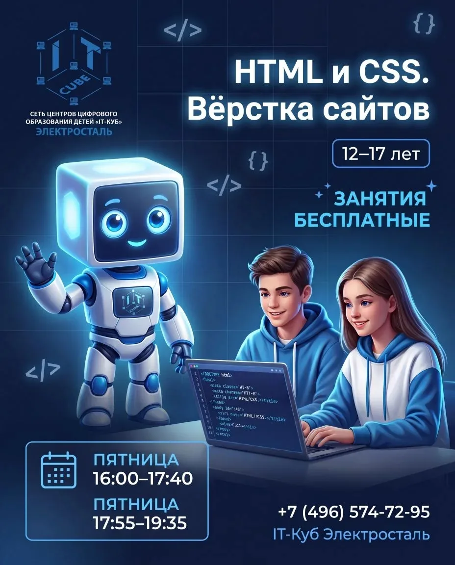 🌐СОЗДАЙ СВОЙ ПЕРВЫЙ САЙТ В IT-КУБЕ! НАБОР ДЕТЕЙ НА 2026-2027 УЧЕБНЫЙ ГОД.