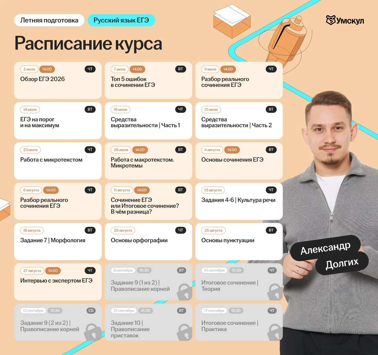 Наше первое занятие пройдет уже 2 июля!

🧡 Летняя подготовка — это 2 месяца полноценных занятий (ию