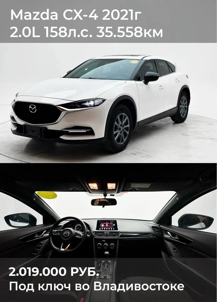 ПОДБОРКА ДО 2х 🍋

MAZDA CX-4 
Год: 2021
Пробег: 35 558км
Двигатель: 2.0L (158 л.с.)
🔥 Цена: 