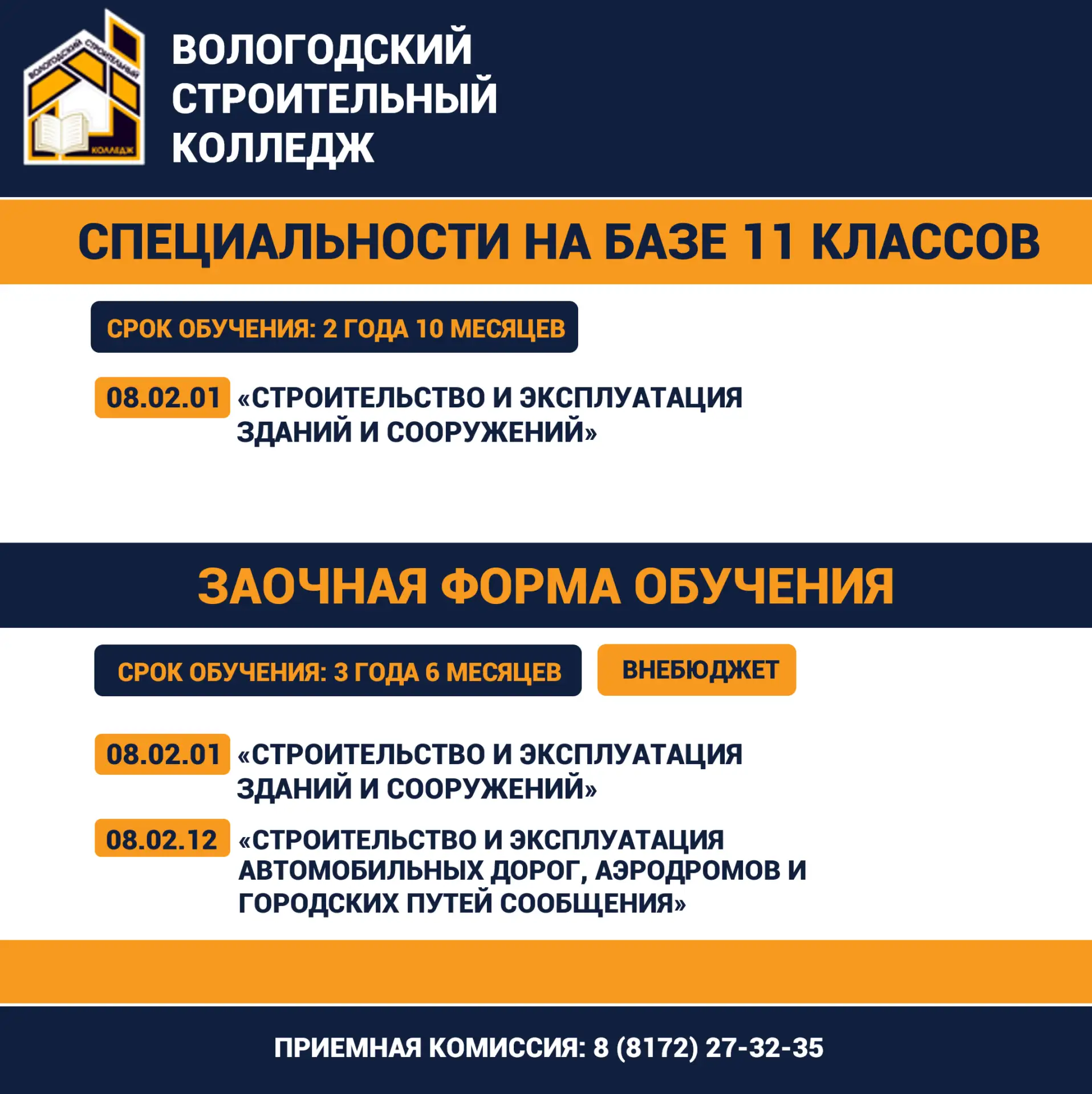 📢Строй свое будущее с нами! Набор открыт!

👷‍♂Время строить реальные планы на будущее. Вологодский