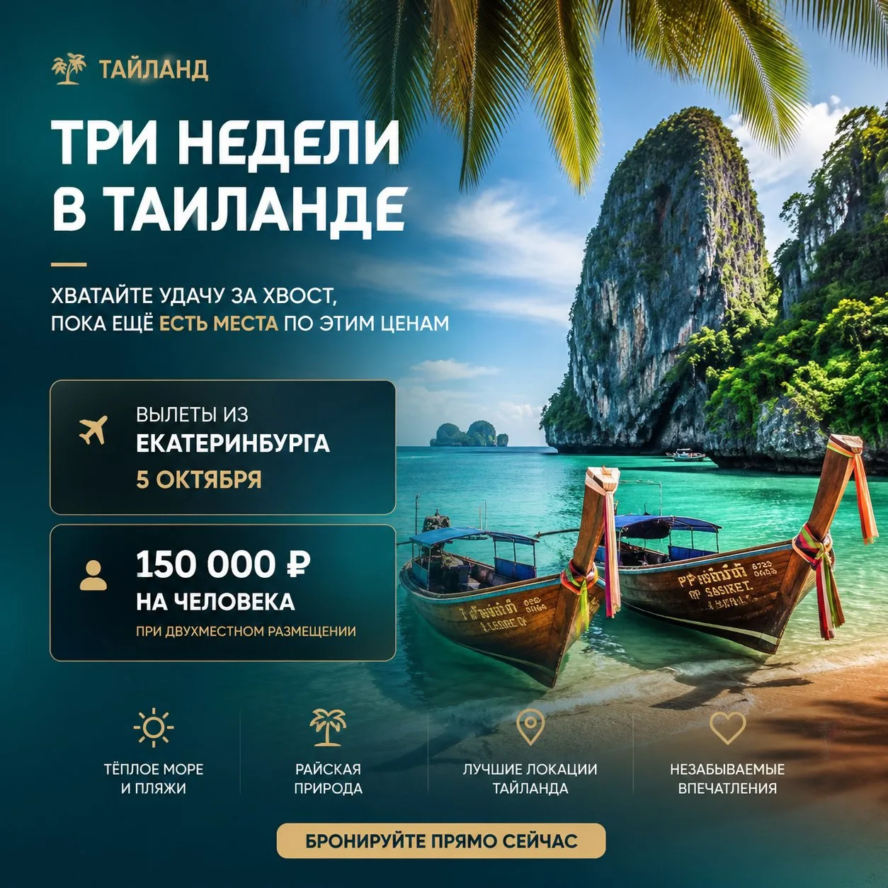 😍♥️🔥3 НЕДЕЛИ ТАЙСКОГО РАЯ 🔥♥️