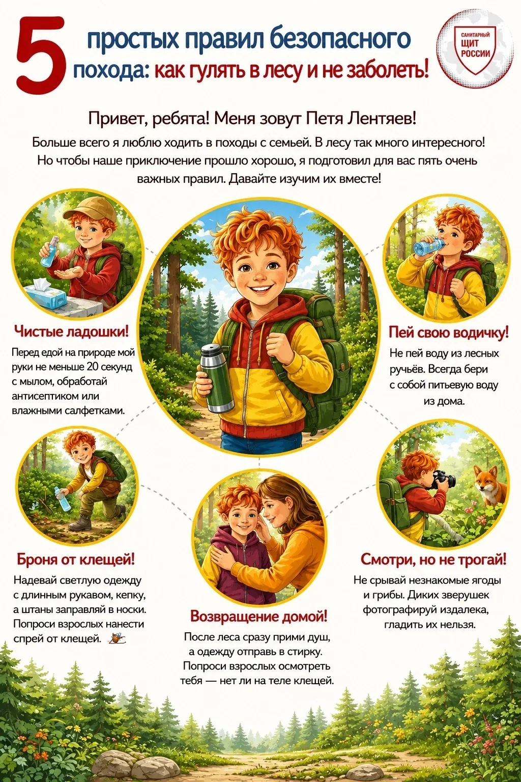 🌲 Знакомьтесь – Петя Лентяев!

Петя обожает походы и прогулки на природе. А ещё он знает, что даже 