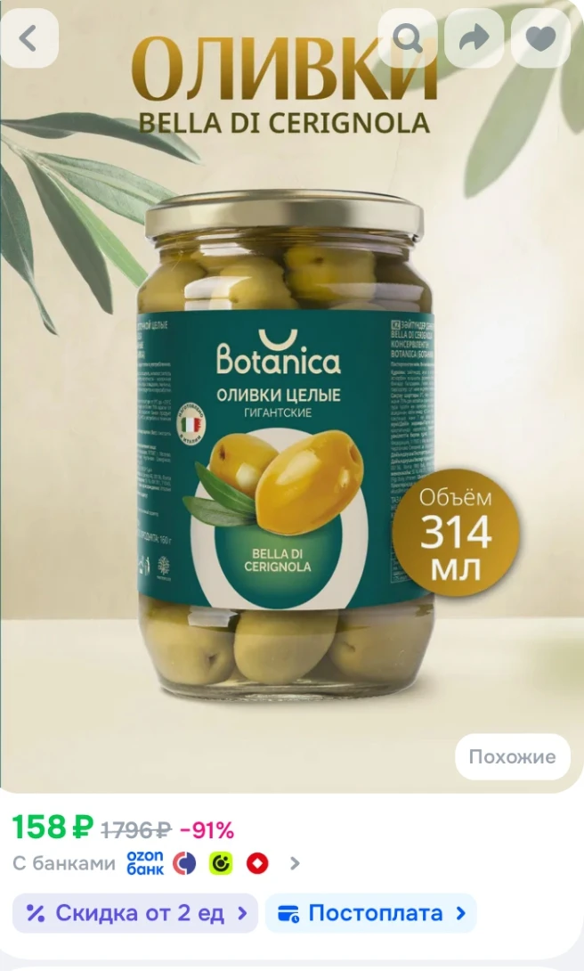 ✅ Оливки Botanica целые гигантские Bella di Cerignola, 314 мл