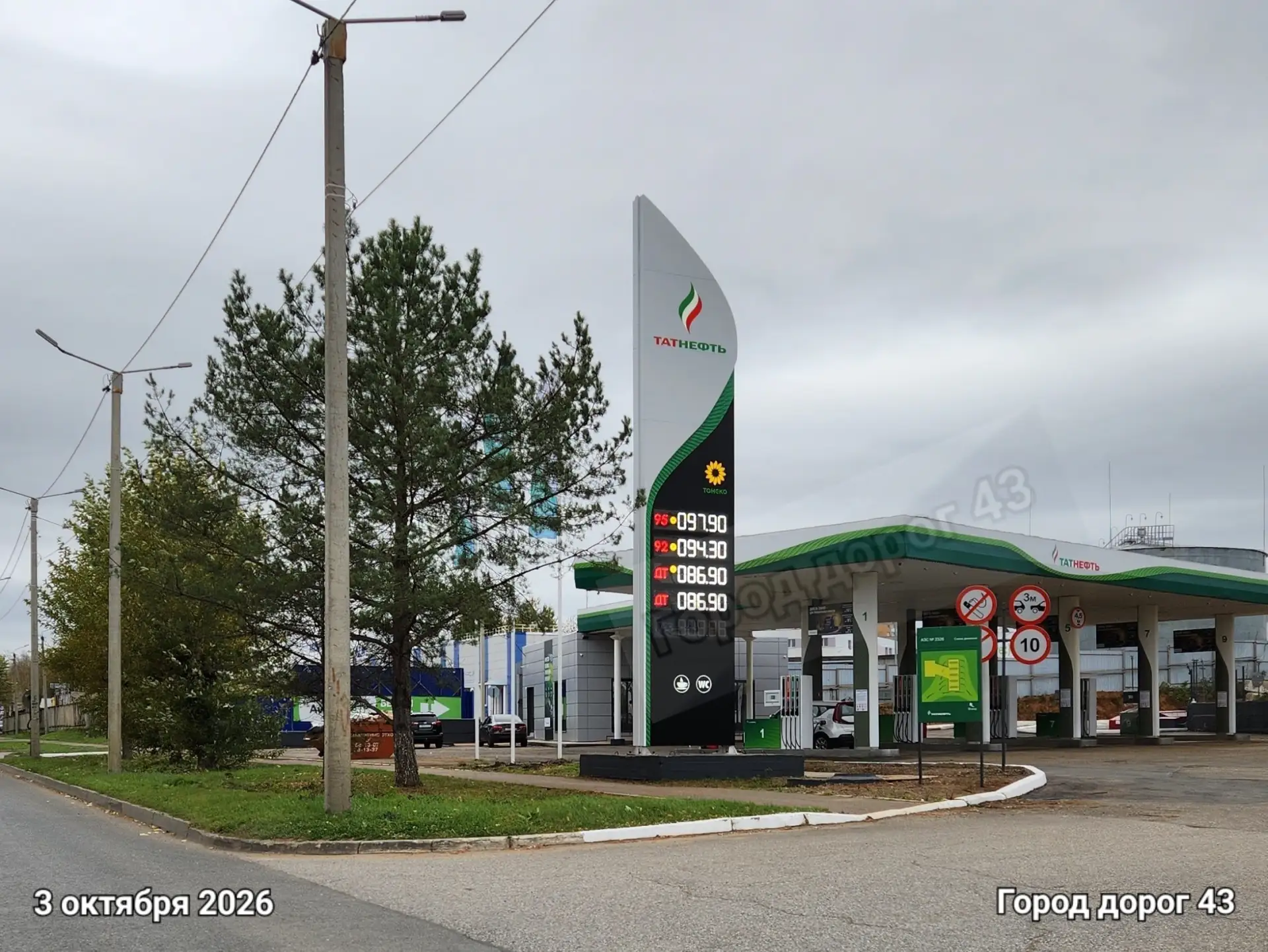 В Кирове на Солнечной, 9, открылась АЗС Татнефть. Дорогу к заправке подлатали, но цена ...