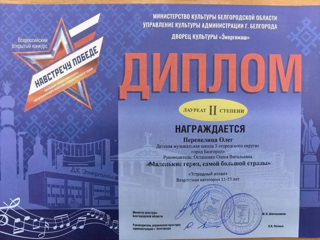 Тема: достижения наших обучающихся.  Ученик 5 "Г" класса Перепелица Олег занял II место на IX Открыт
