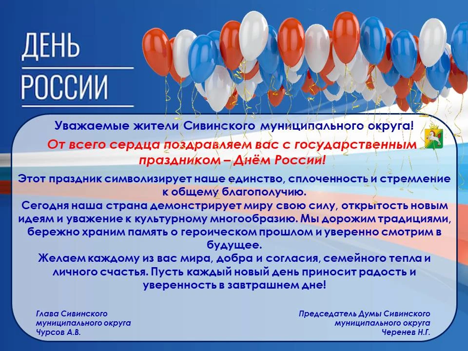 #Поздравление