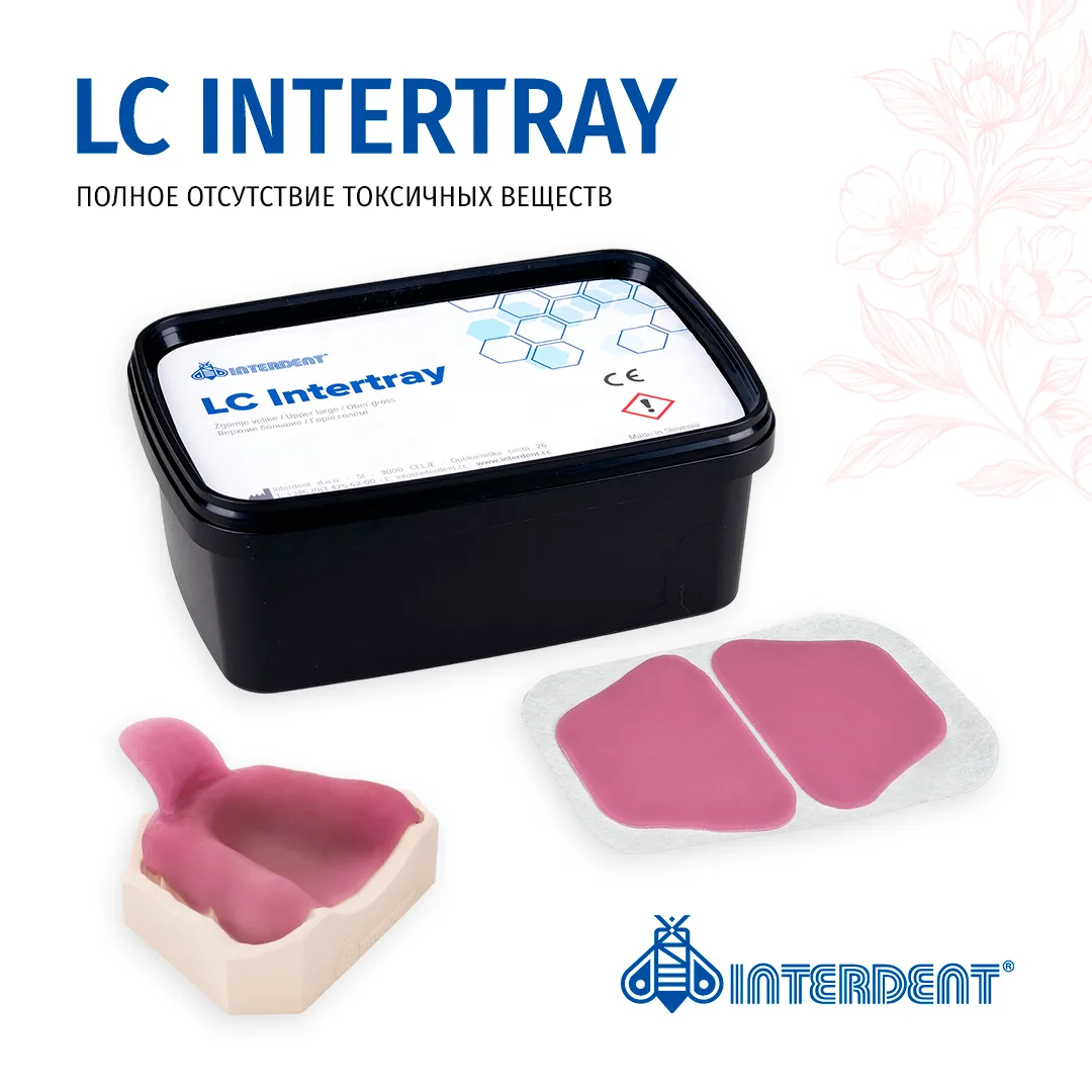 LC INTERTRAY. НЕ ОГРАНИЧИВАЙТЕ СЕБЯ!