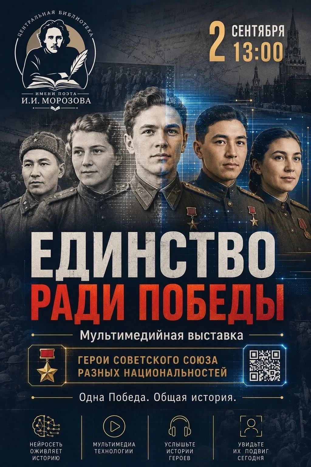 🇷🇺 ЕДИНСТВО РАДИ ПОБЕДЫ