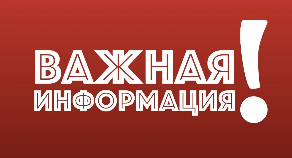 📢 Уважаемые родители!