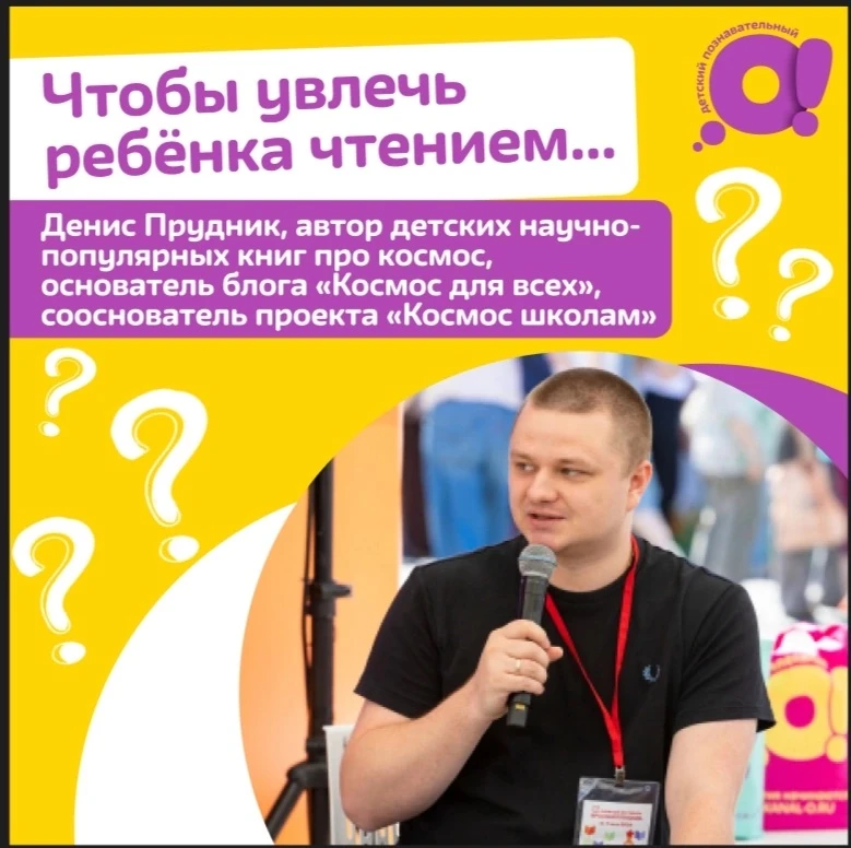 Как превратить увлечение ребёнка в любовь к книгам? 

Рассказывал Денис Прудник, автор детских научн