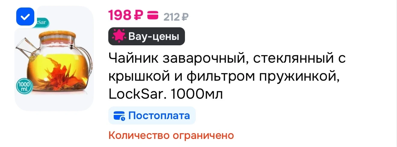 Чайник заварочный 

https://ozon.ru/t/ofror9n