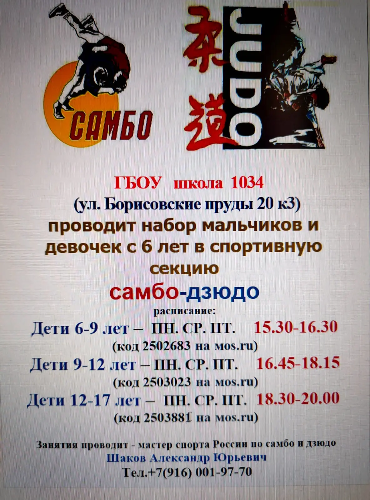 🥇🏆🎗️ Самбо и дзюдо: путь к силе и уверенности!