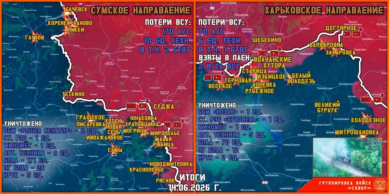 14 июня группировка войск "Север" продолжила создание полосы безопасности в Харьковской и Сумской об