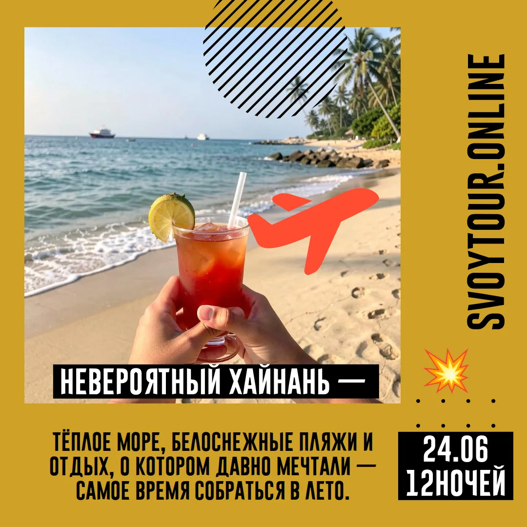 😉🍹😘
Невероятный Хайнань — 12 ночей
 
за 120 817 ₽ на двоих.
Вылет из Москвы 24 июня. 

🐬Тёплое м