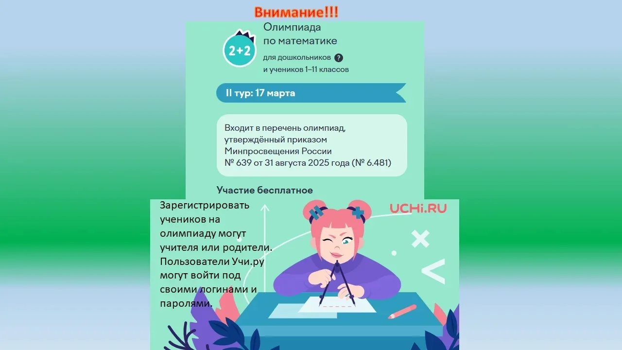 Треть учеников начальной школы Опалиховской гимназии прошли во второй тур олимпиады по математике на