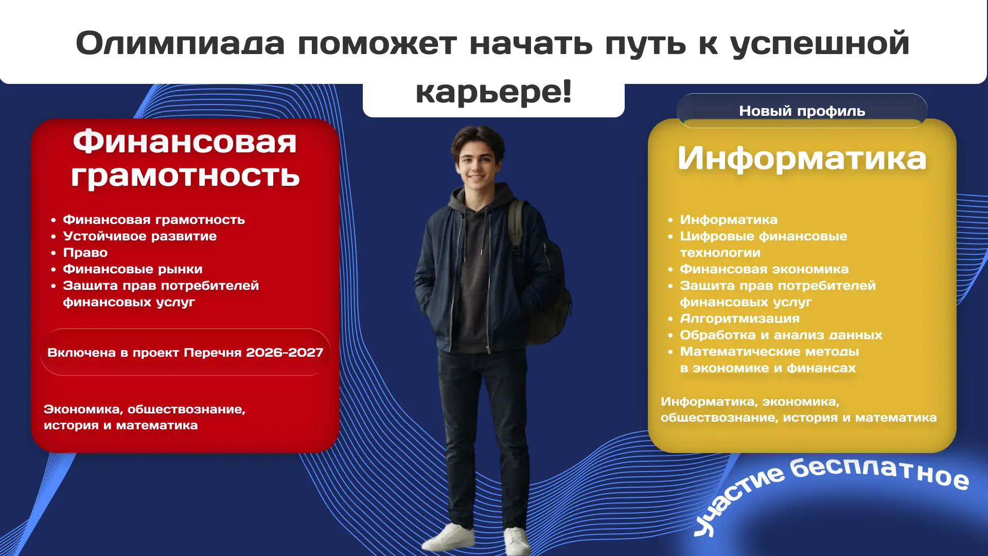 🎓 Стартовала XXII Всероссийская олимпиада «Финатлон для старшеклассников»