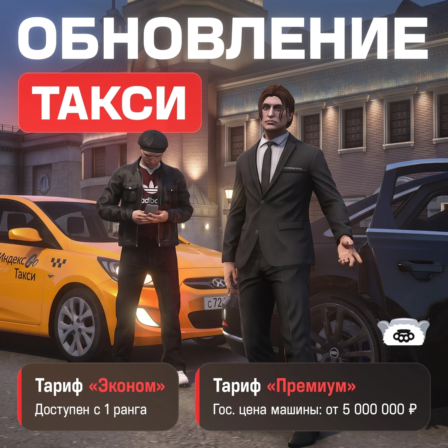 Обновление работы таксиста: ранги, тарифы и приложение