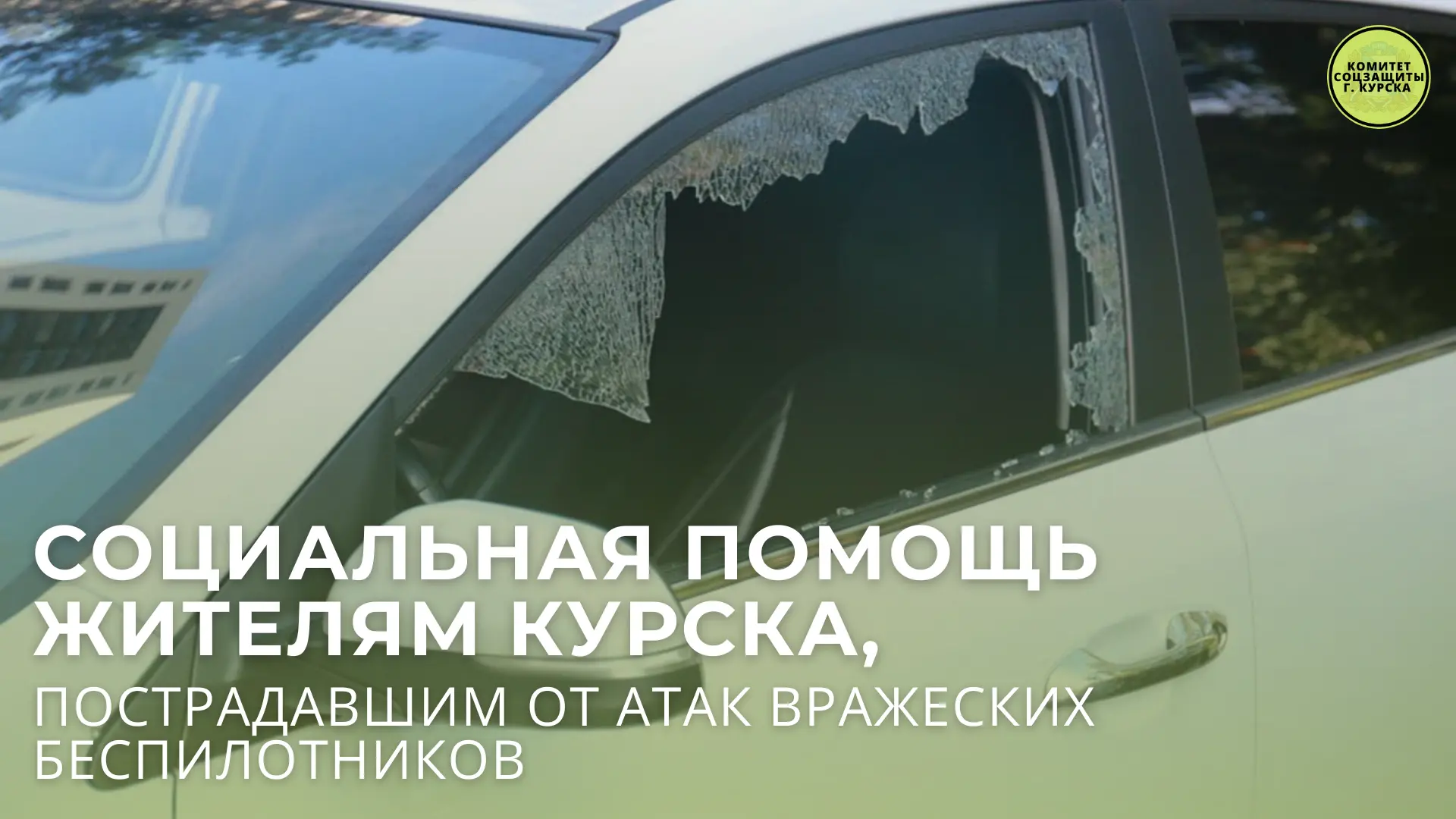 ❓️Поступают обращения от жителей, где они просят рассказать какую социальную помощь ока...