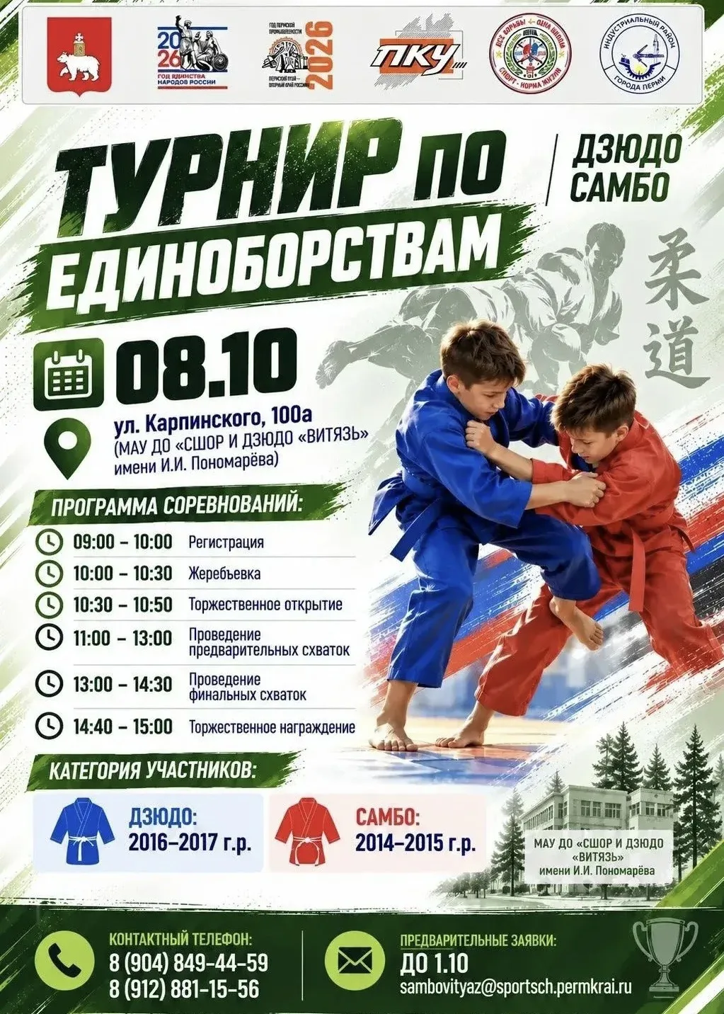 Турнир по единоборствам