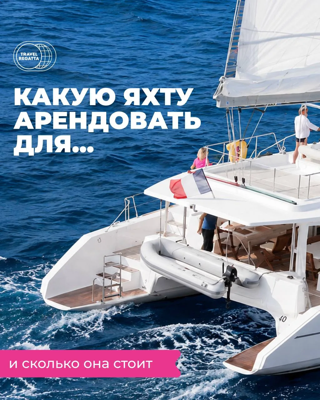 Для каждой задачи есть своя идеальная яхта ⛵️ 👌🏻

🧘🏻‍♀️Для медитаций на рассвете.
💃🏼Для танцев