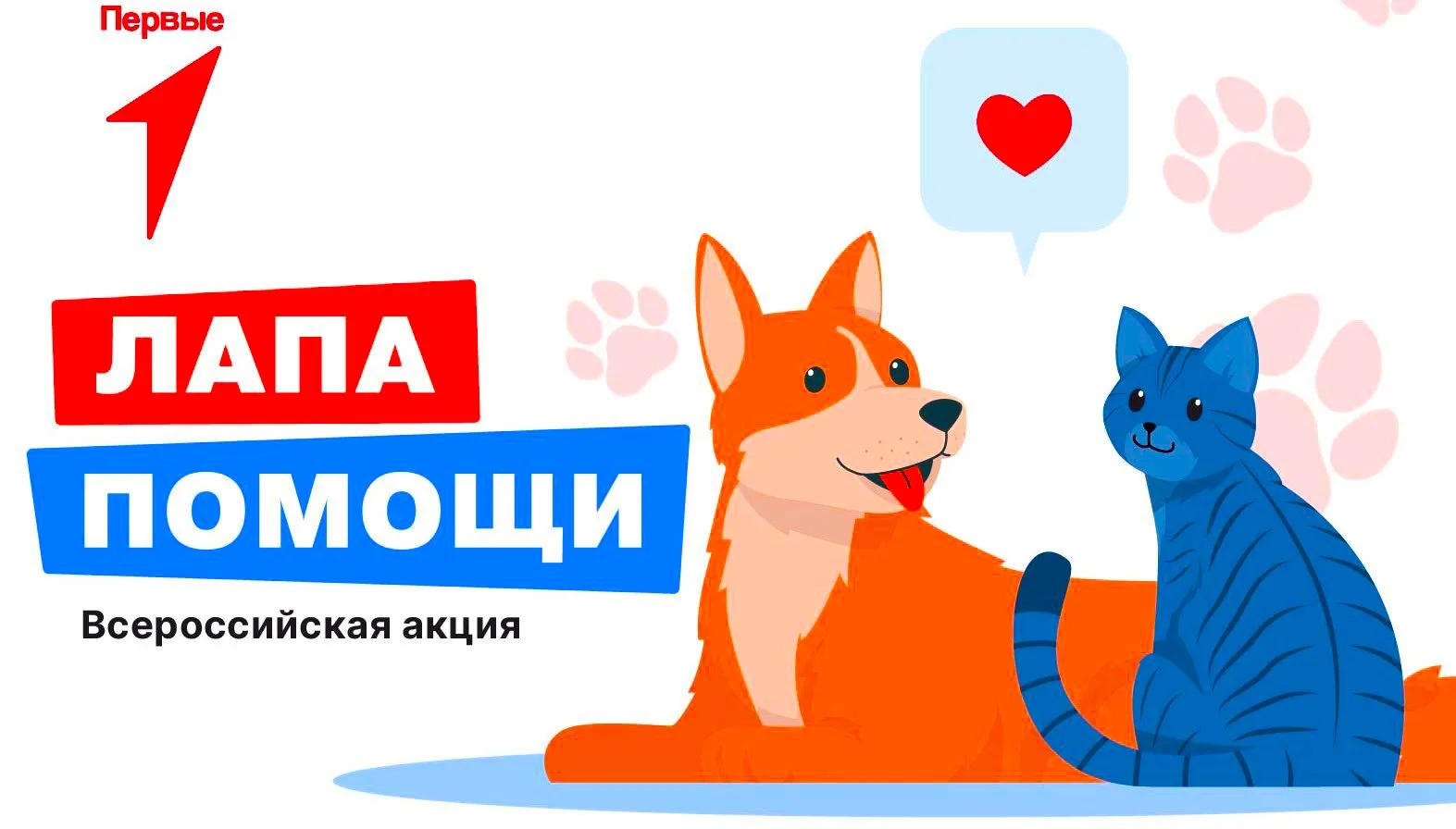 4 октября - Всемирный день защиты животных